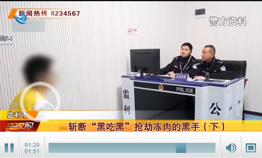 监利公安:斩断黑吃黑抢劫冻肉的黑手