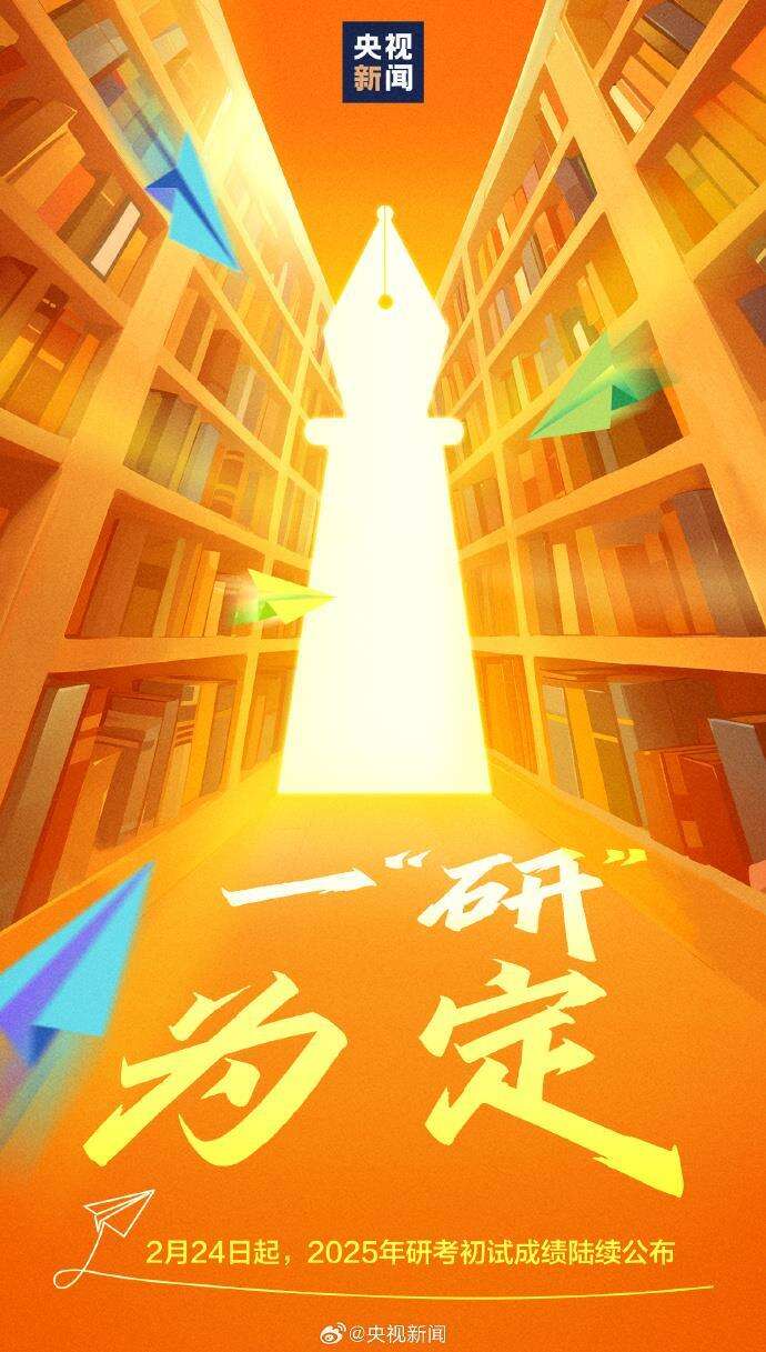 找人代查考研成绩收获情绪价值?当心丢了信息安全