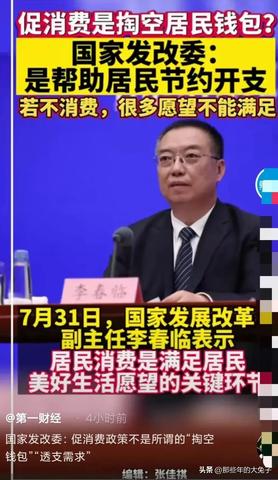 国家发改委发布促消费新政策：稳股市、稳楼市，提升百姓消费信心