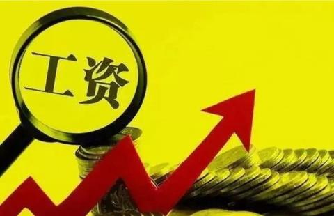 2025年最低工资标准调整：如何影响消费与就业？