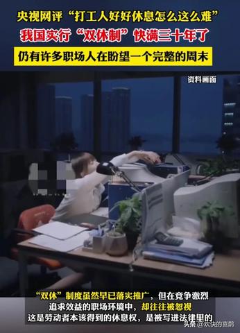双休制度：中国经济转型的内在需求与外部压力