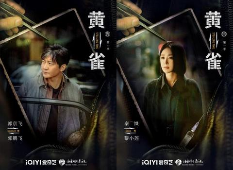《黄雀》开播：2025年警匪剧新标杆，郭京飞秦岚领衔演绎反扒江湖